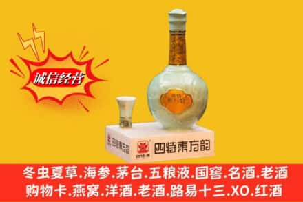 通化求购回收四特酒